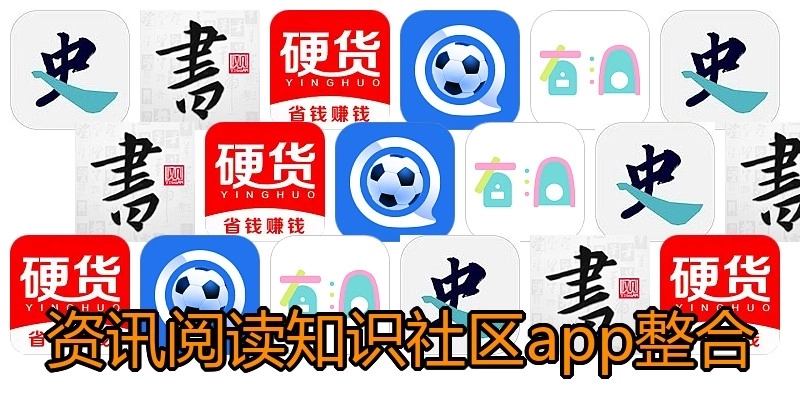 资讯阅读知识社区app整合