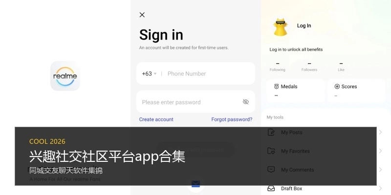 兴趣社交社区平台app合集