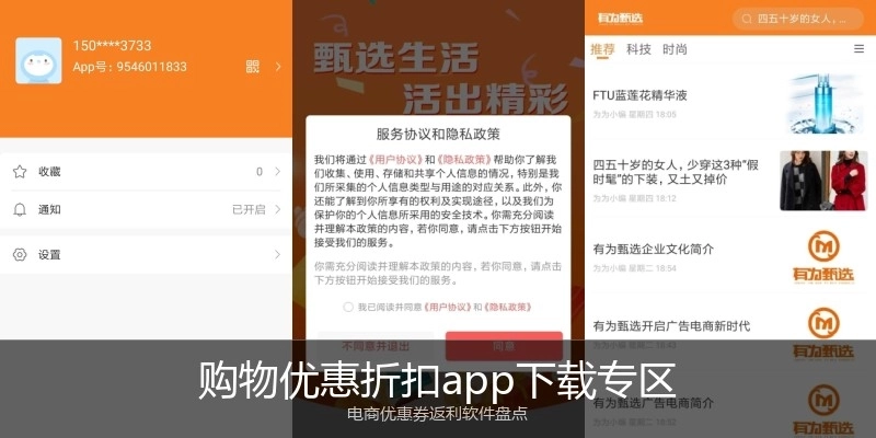 购物优惠折扣app下载专区