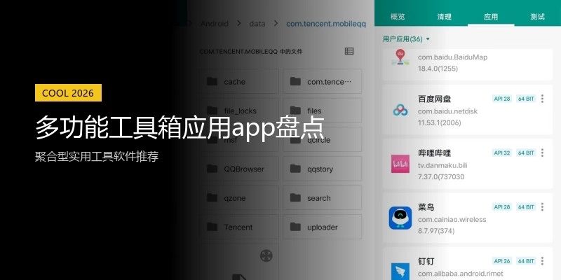 多功能工具箱应用app盘点