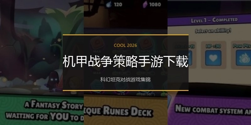 机甲战争策略手游下载