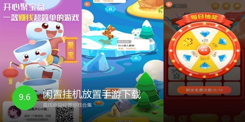 闲置挂机放置手游下载