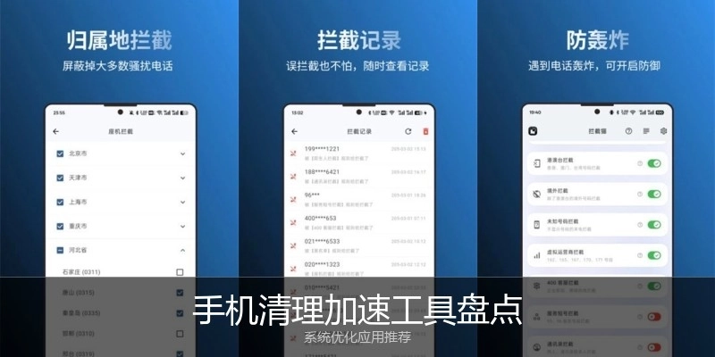 手机清理加速工具盘点