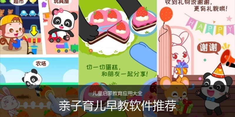亲子育儿早教软件推荐