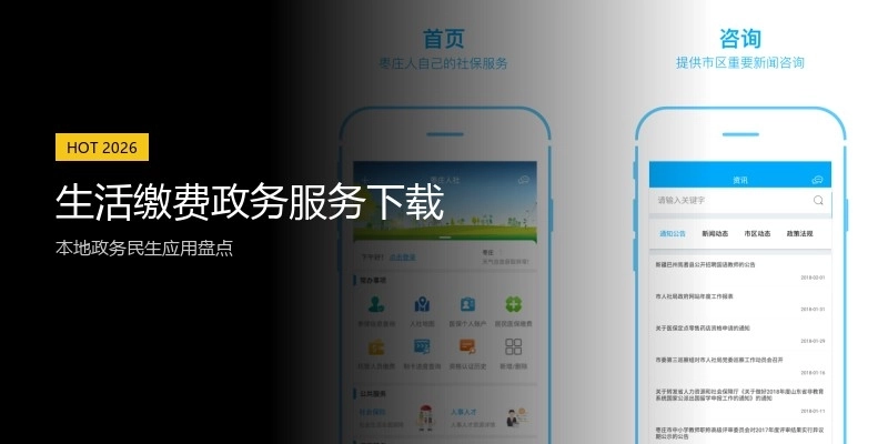 生活缴费政务服务下载