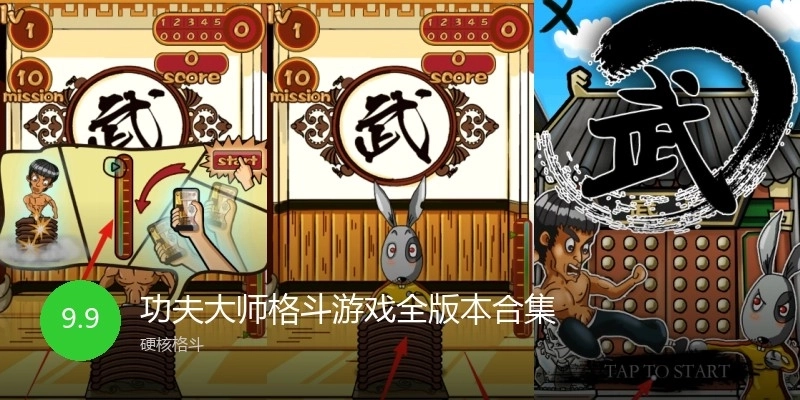 功夫大师格斗游戏全版本合集