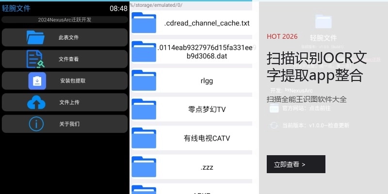 扫描识别OCR文字提取app整合