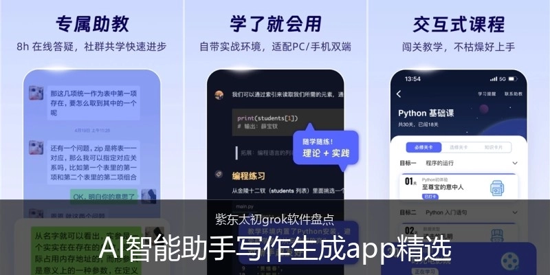 AI智能助手写作生成app精选