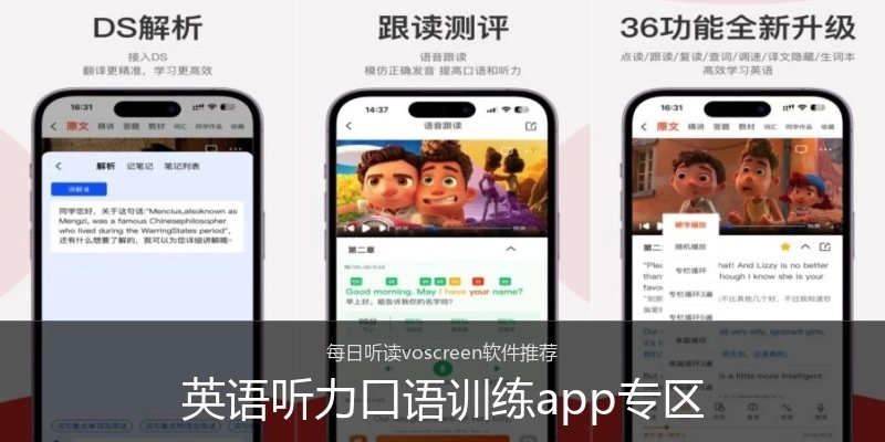 英语听力口语训练app专区