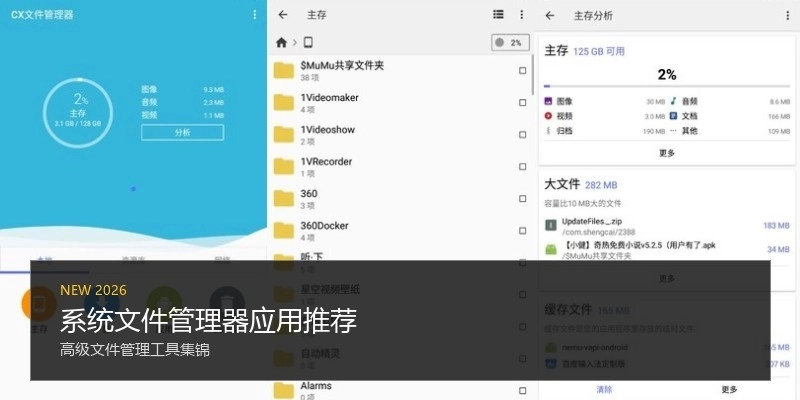 系统文件管理器应用推荐