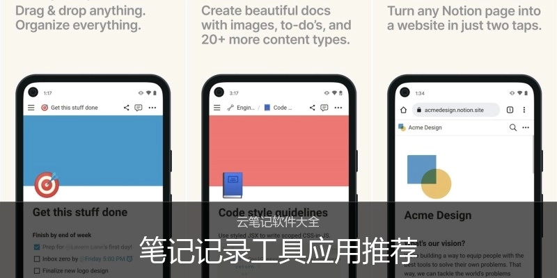 笔记记录工具应用推荐