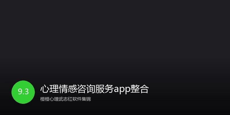 心理情感咨询服务app整合