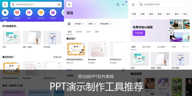 PPT演示制作工具推荐