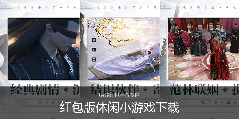 红包版休闲小游戏下载