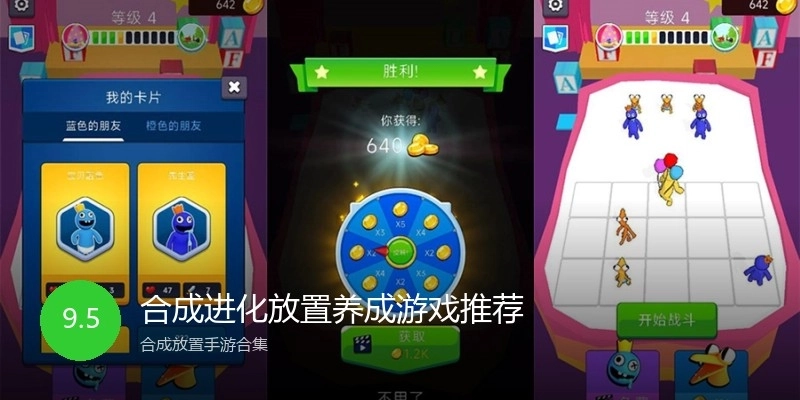 合成进化放置养成游戏推荐