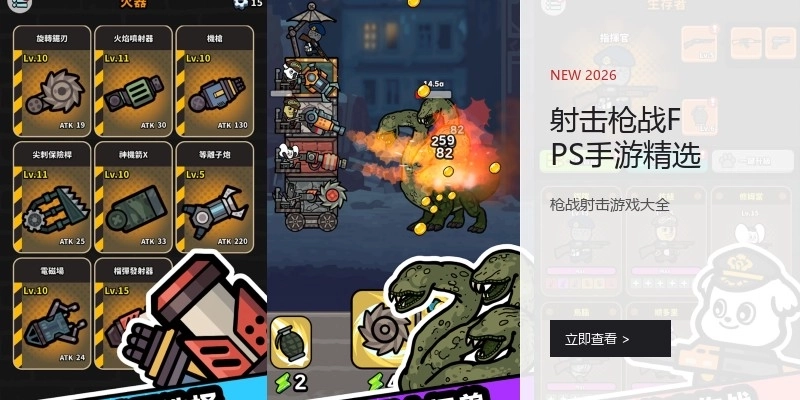 射击枪战FPS手游精选