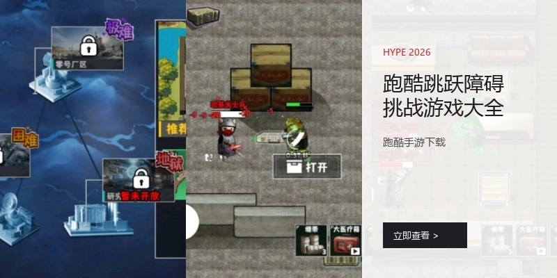 跑酷跳跃障碍挑战游戏大全