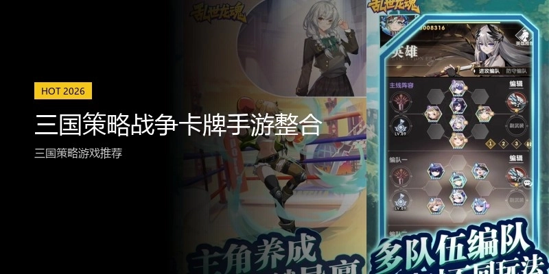 三国策略战争卡牌手游整合