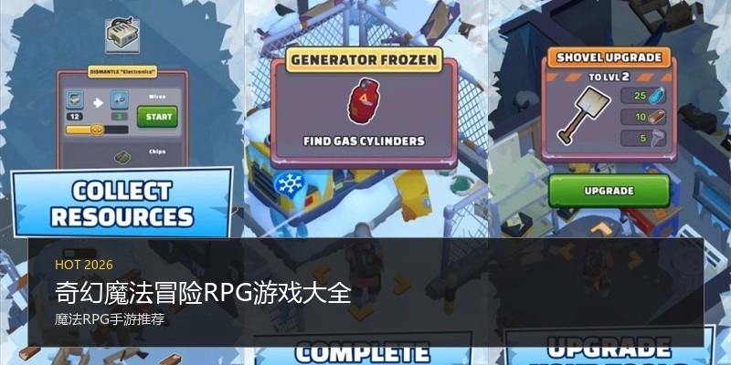 奇幻魔法冒险RPG游戏大全