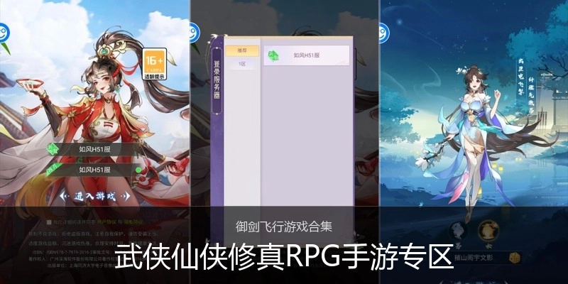 武侠仙侠修真RPG手游专区