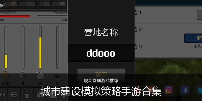 城市建设模拟策略手游合集