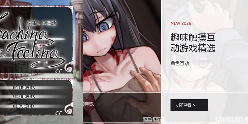趣味触摸互动游戏精选