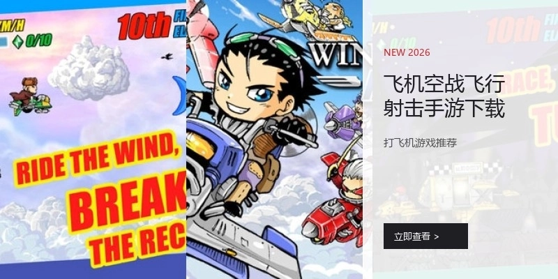 飞机空战飞行射击手游下载