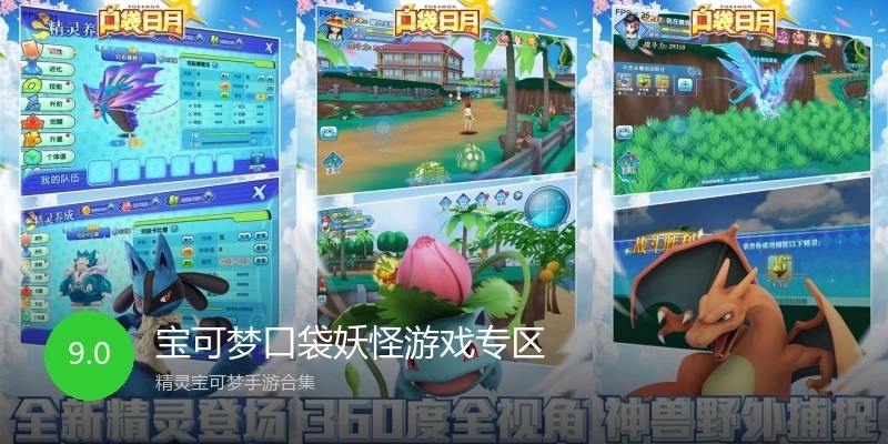 宝可梦口袋妖怪游戏专区