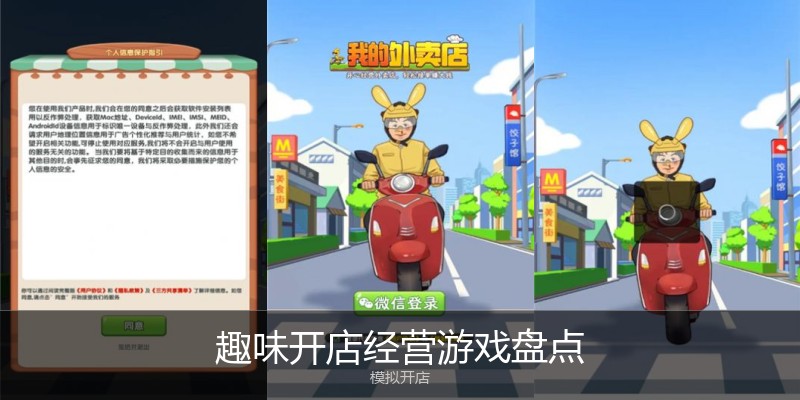 趣味开店经营游戏盘点