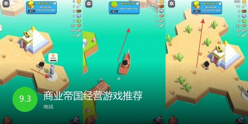 商业帝国经营游戏推荐