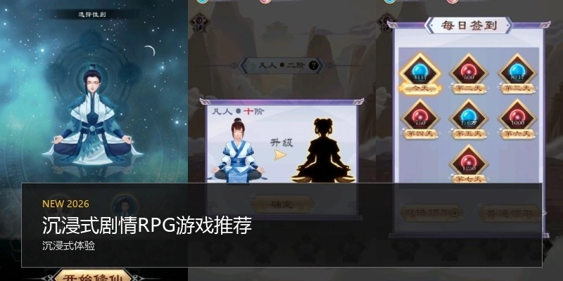 沉浸式剧情RPG游戏推荐