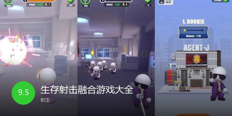 生存射击融合游戏大全