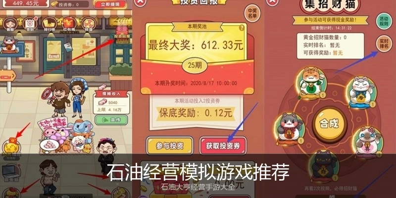 石油经营模拟游戏推荐