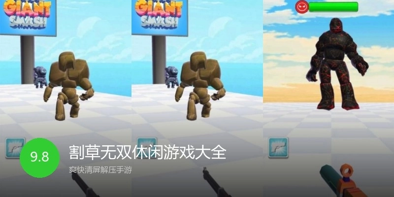 割草无双休闲游戏大全