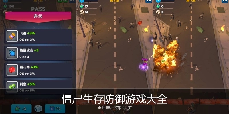 僵尸生存防御游戏大全