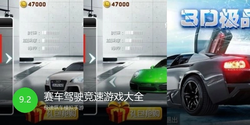 赛车驾驶竞速游戏大全