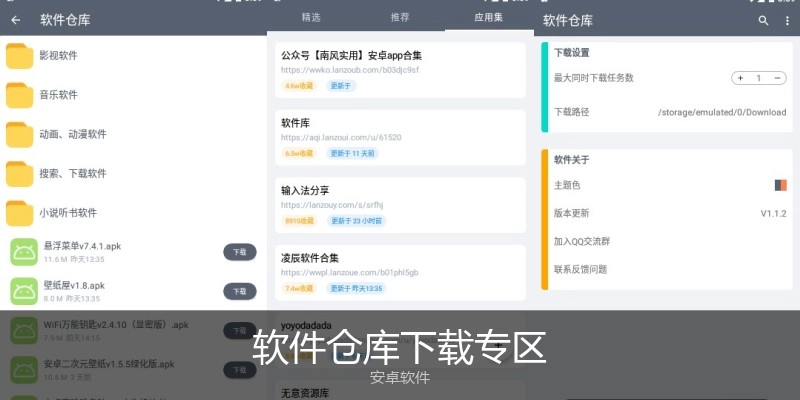 软件仓库下载专区