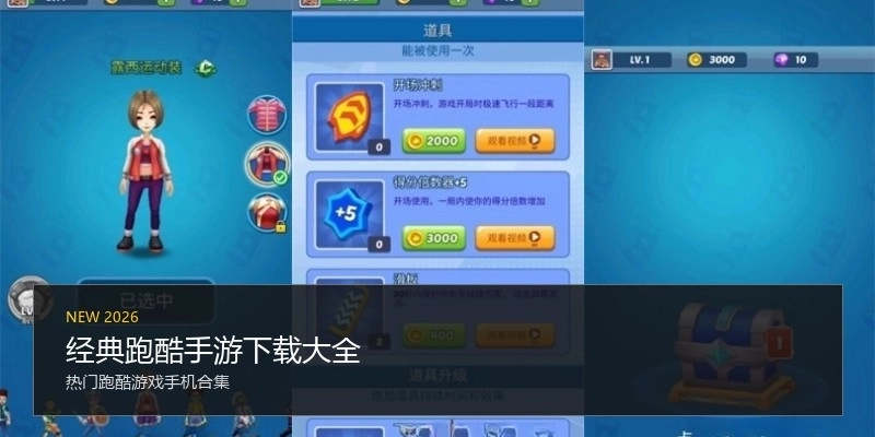 经典跑酷手游下载大全