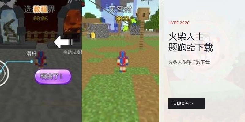 火柴人主题跑酷下载