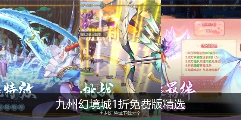 九州幻境城1折免费版精选