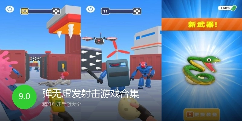 弹无虚发射击游戏合集