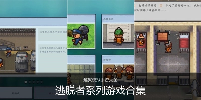 逃脱者系列游戏合集