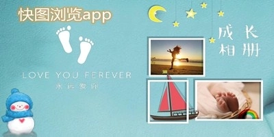 快图浏览版本大全