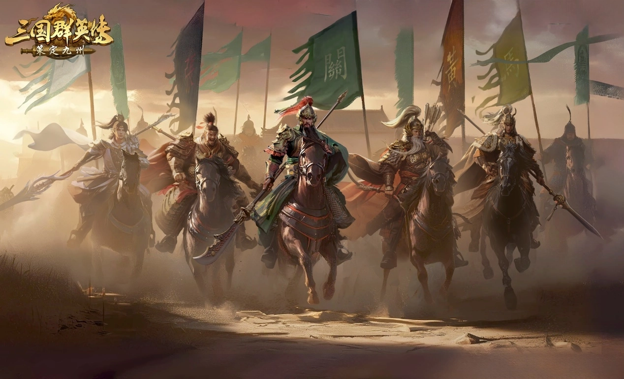 三国群英传9
