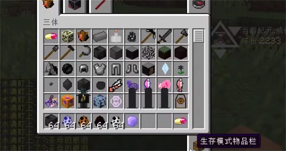 我的世界三体模组版图1