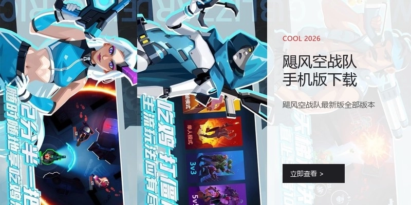 飓风空战队手机版下载