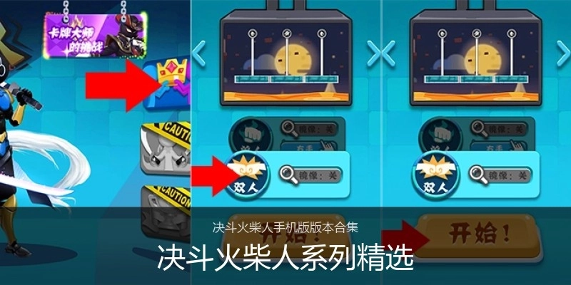 决斗火柴人系列精选