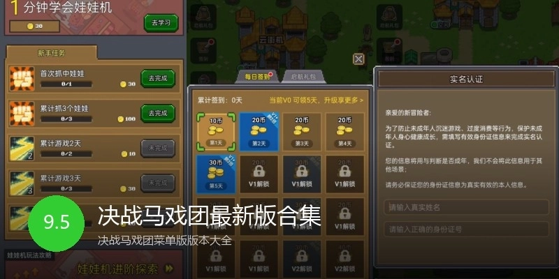 决战马戏团最新版合集