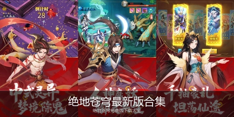 绝地苍穹最新版合集