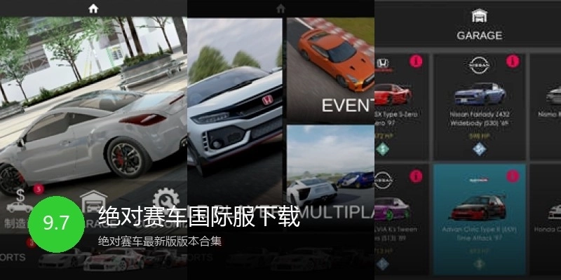 绝对赛车国际服下载